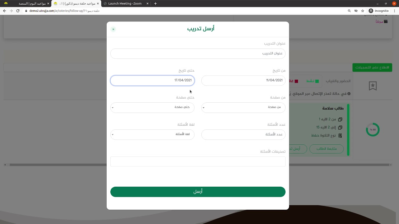 بدء المعلم للحلقات - نظام الأترجة للتعليم الإلكتروني